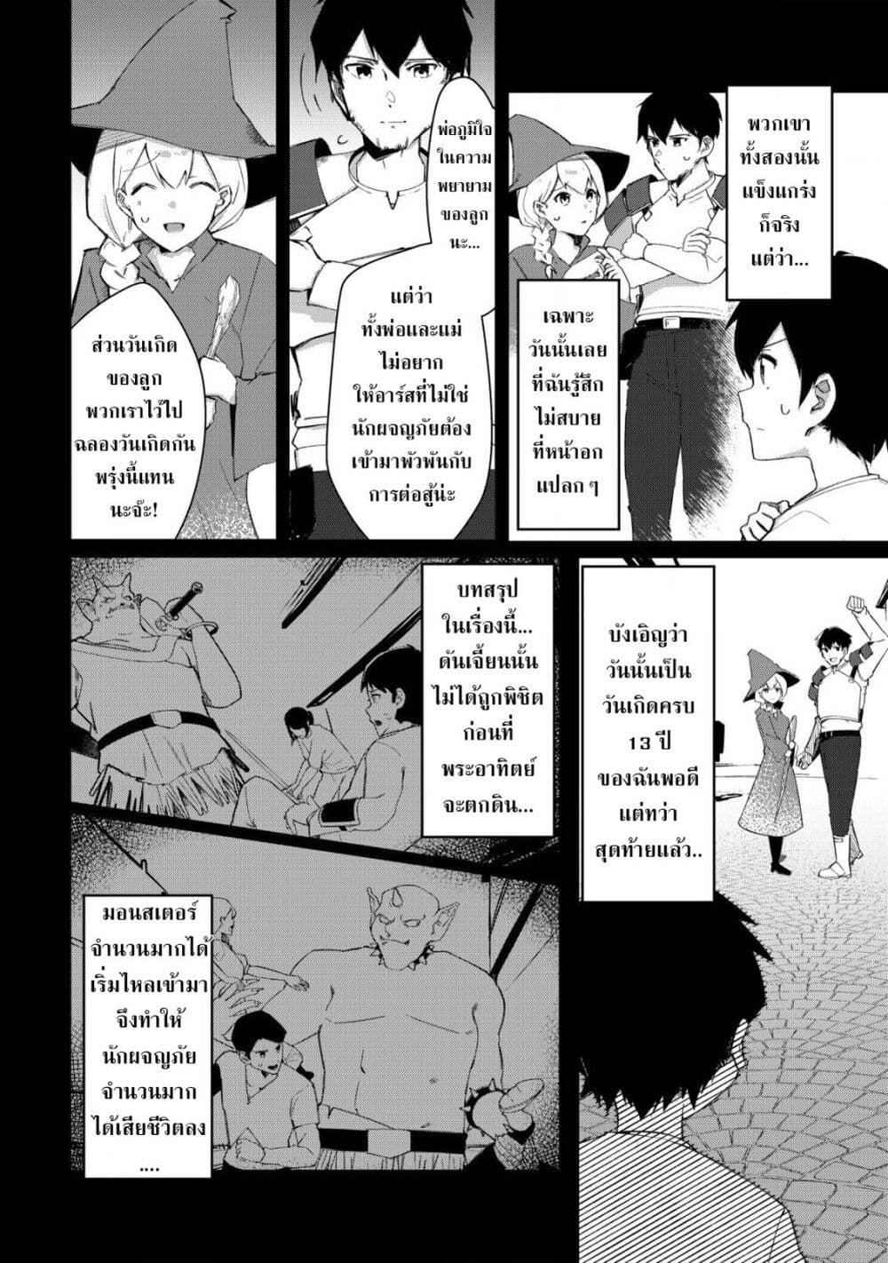 Tsuihousareta Fuyo Mahoutsukai no Nariagari page 8