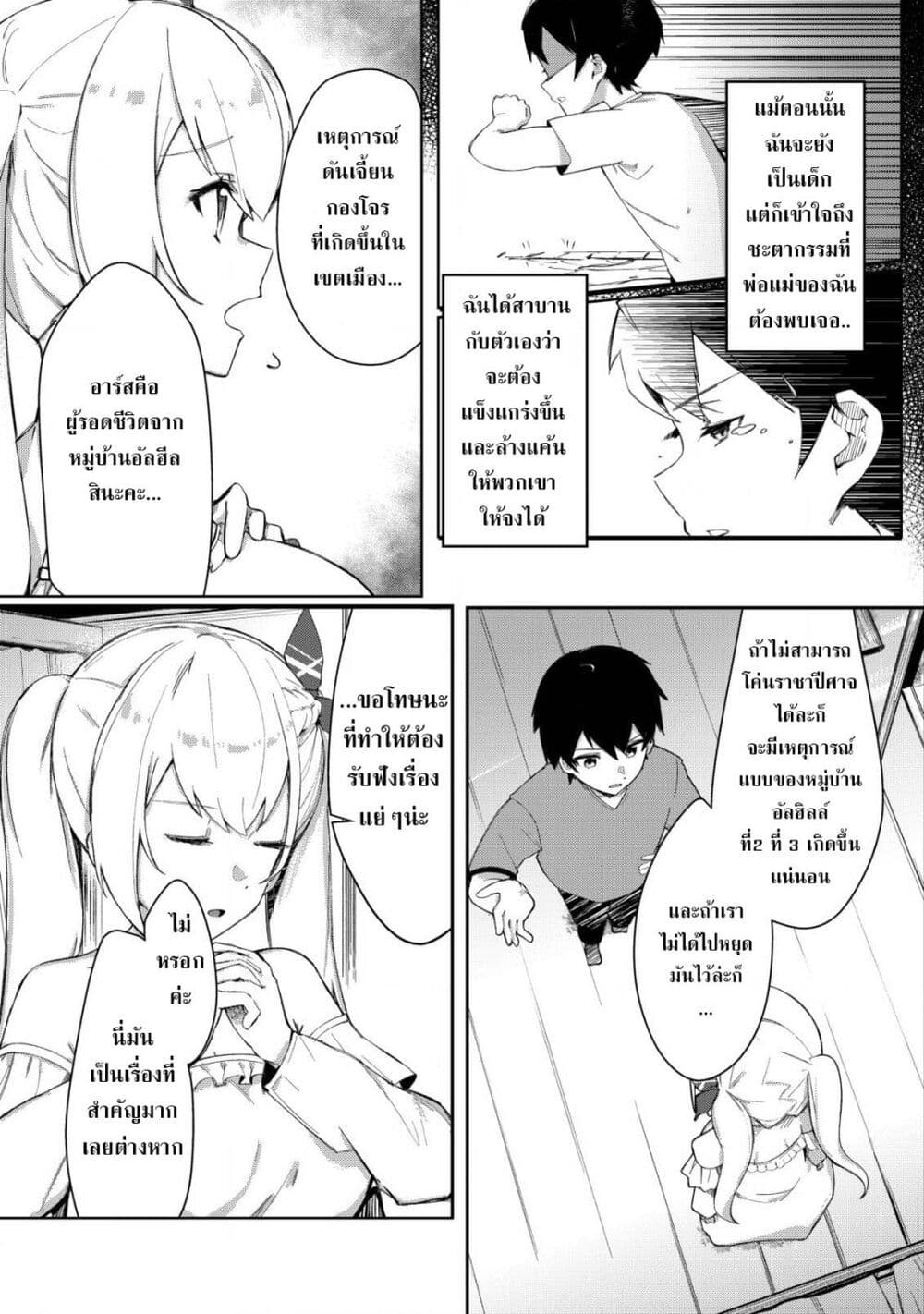 Tsuihousareta Fuyo Mahoutsukai no Nariagari page 9