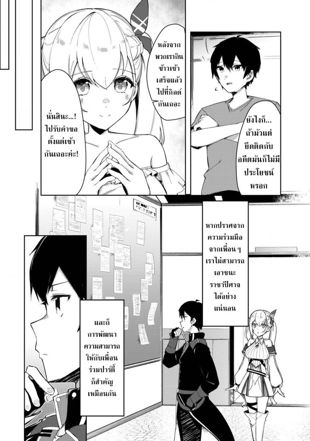 Tsuihousareta Fuyo Mahoutsukai no Nariagari page 10