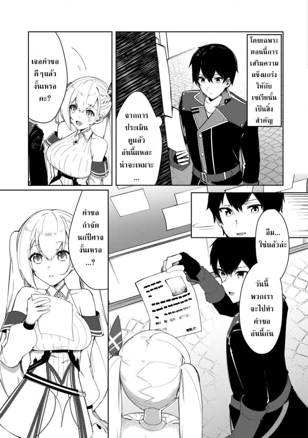 Tsuihousareta Fuyo Mahoutsukai no Nariagari page 11