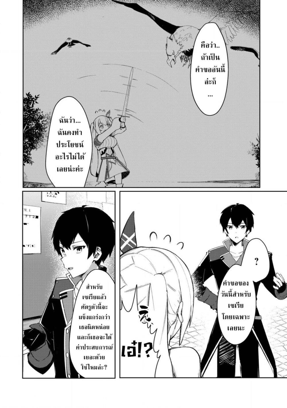 Tsuihousareta Fuyo Mahoutsukai no Nariagari page 12
