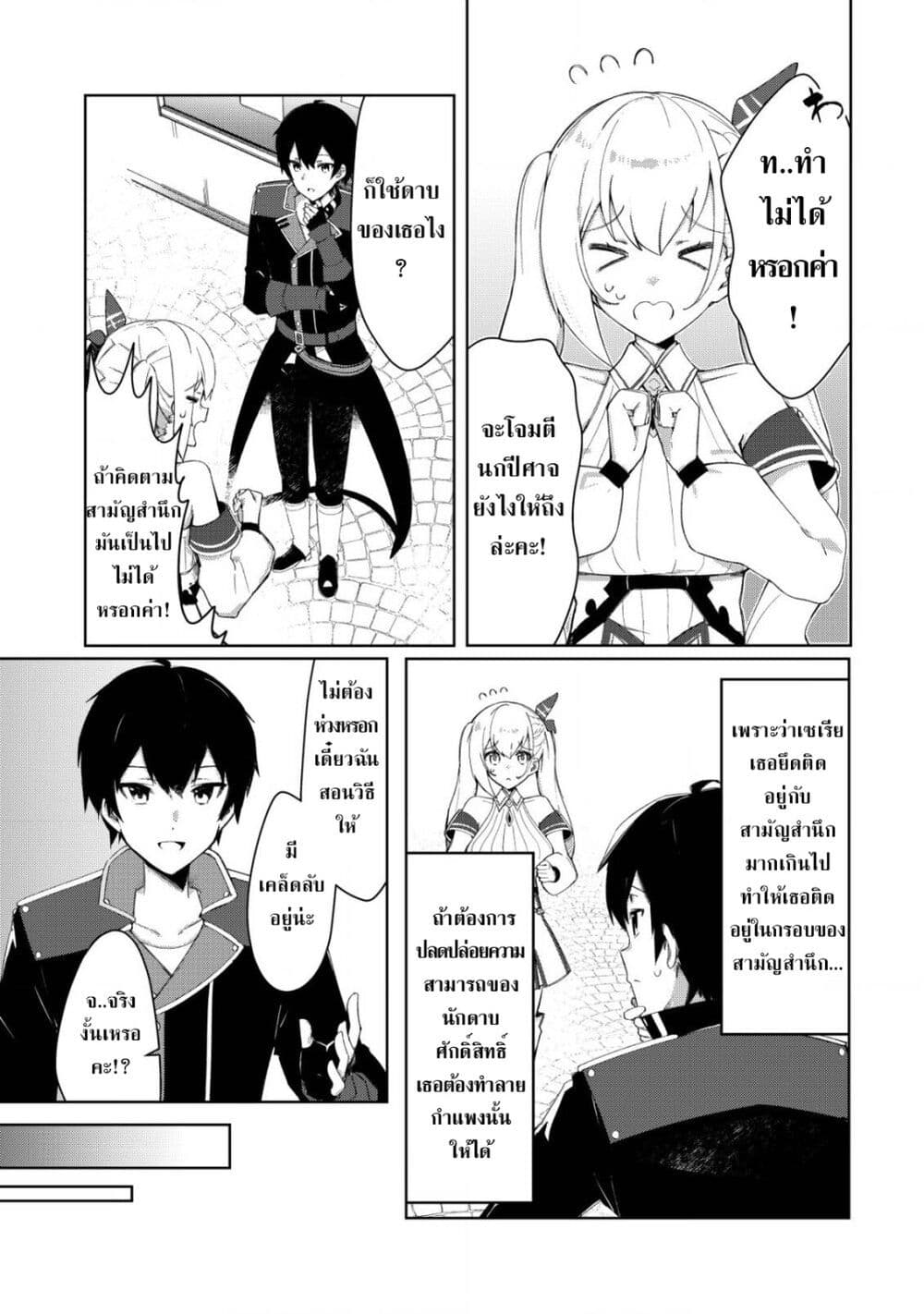 Tsuihousareta Fuyo Mahoutsukai no Nariagari page 13