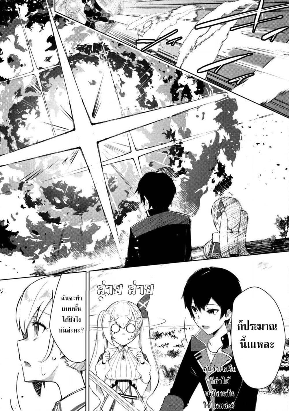 Tsuihousareta Fuyo Mahoutsukai no Nariagari page 15