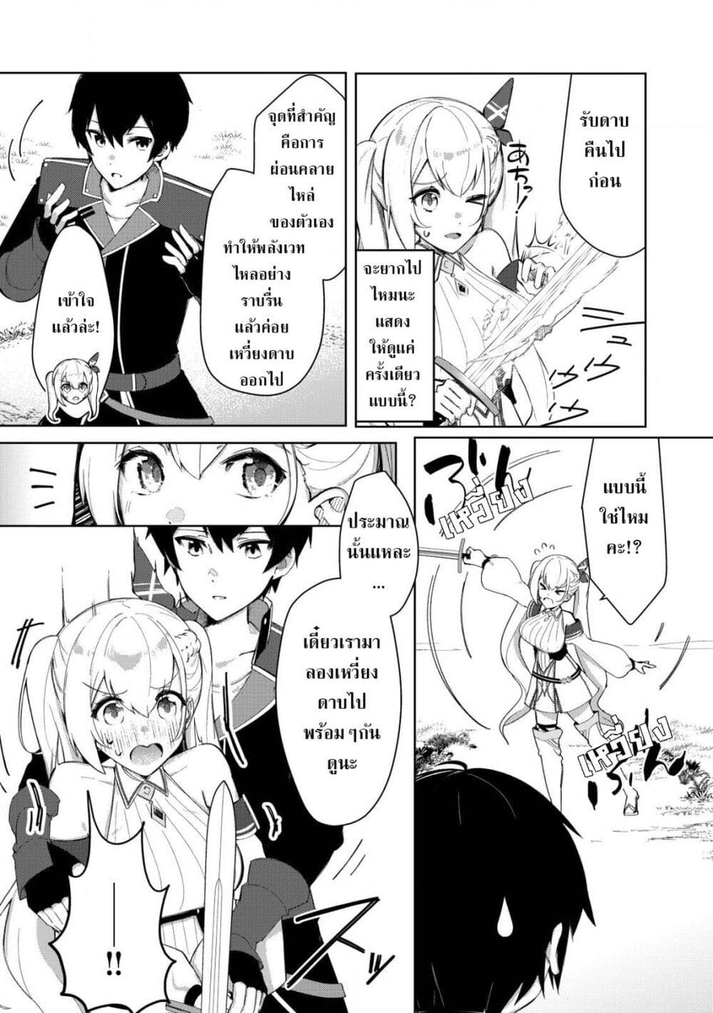 Tsuihousareta Fuyo Mahoutsukai no Nariagari page 16