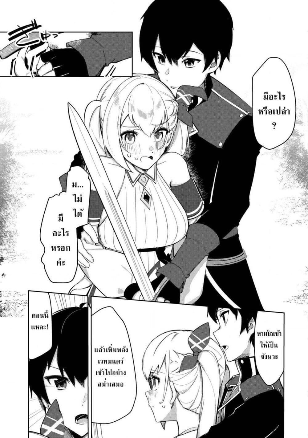 Tsuihousareta Fuyo Mahoutsukai no Nariagari page 17