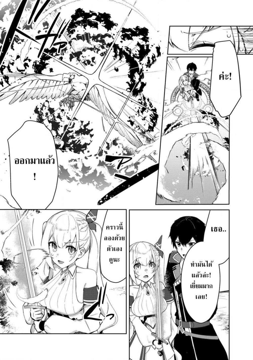 Tsuihousareta Fuyo Mahoutsukai no Nariagari page 18