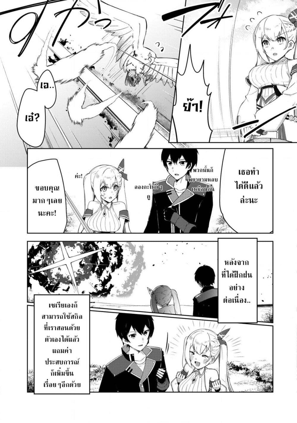 Tsuihousareta Fuyo Mahoutsukai no Nariagari page 19