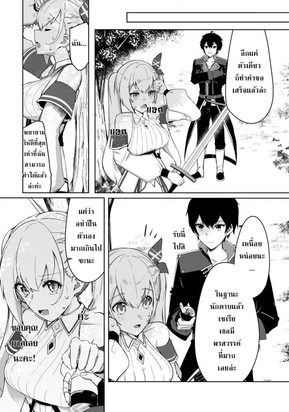 Tsuihousareta Fuyo Mahoutsukai no Nariagari page 20