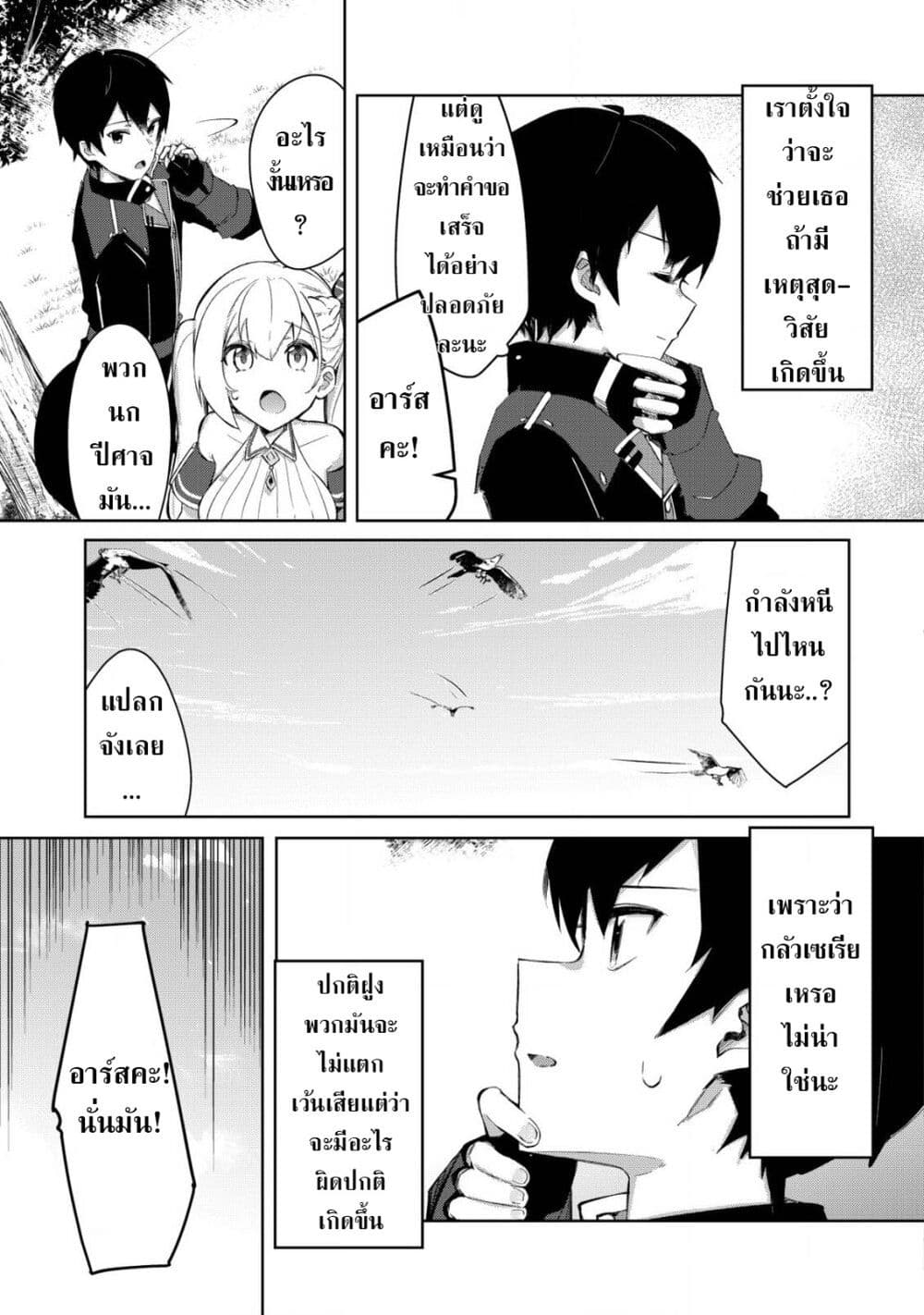 Tsuihousareta Fuyo Mahoutsukai no Nariagari page 21