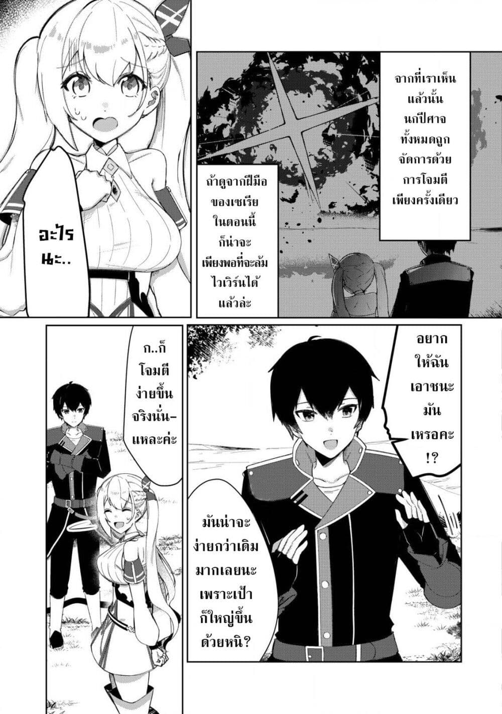 Tsuihousareta Fuyo Mahoutsukai no Nariagari page 23