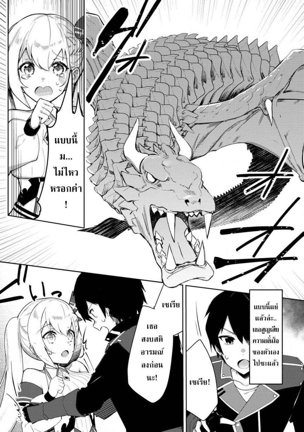 Tsuihousareta Fuyo Mahoutsukai no Nariagari page 24
