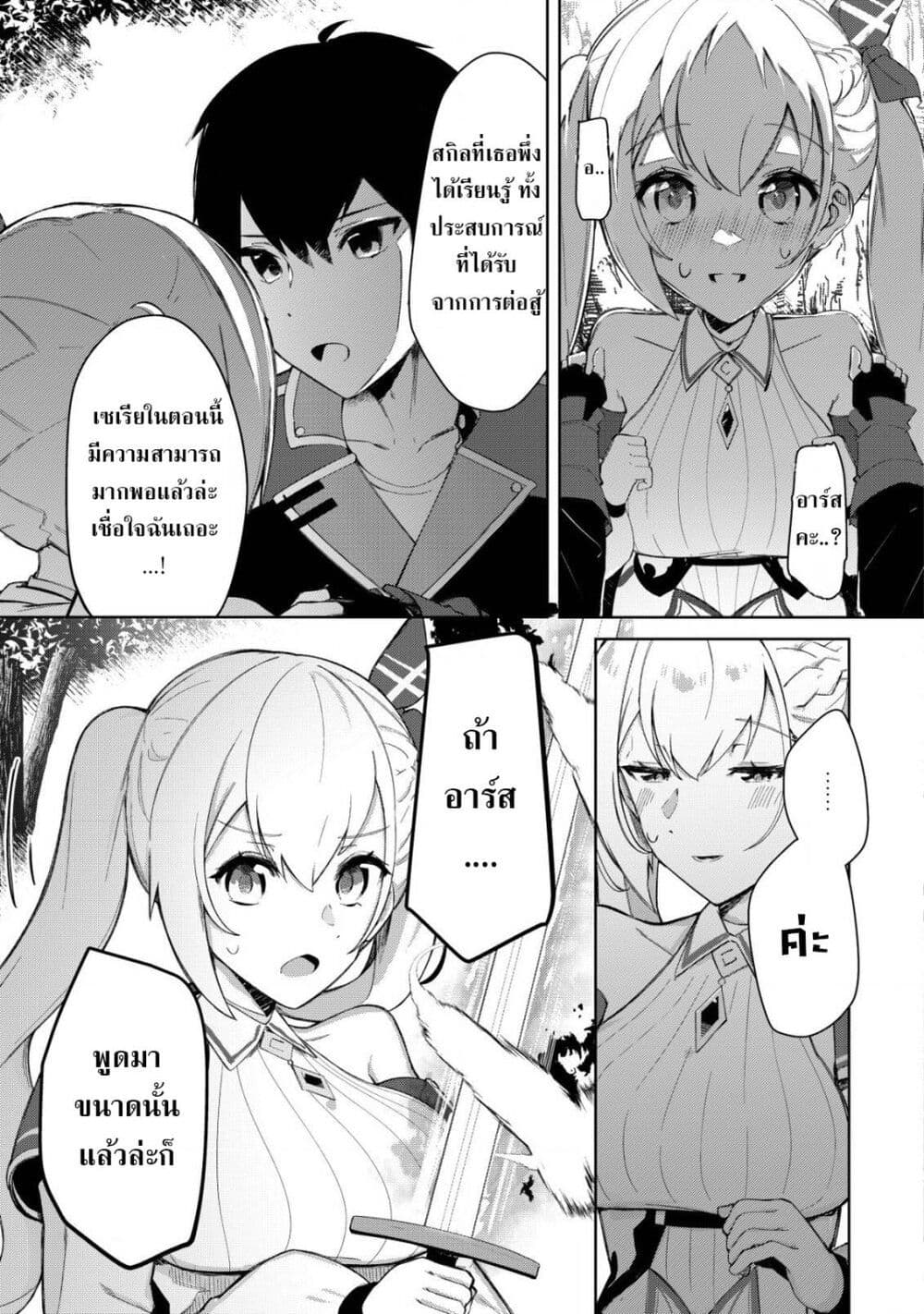 Tsuihousareta Fuyo Mahoutsukai no Nariagari page 25