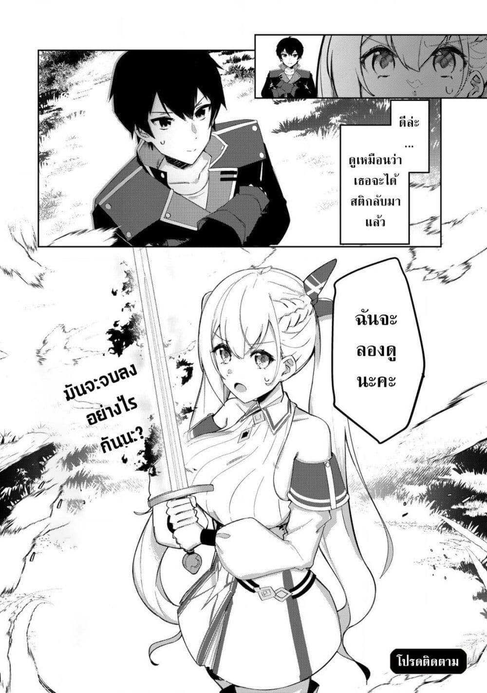 Tsuihousareta Fuyo Mahoutsukai no Nariagari page 26