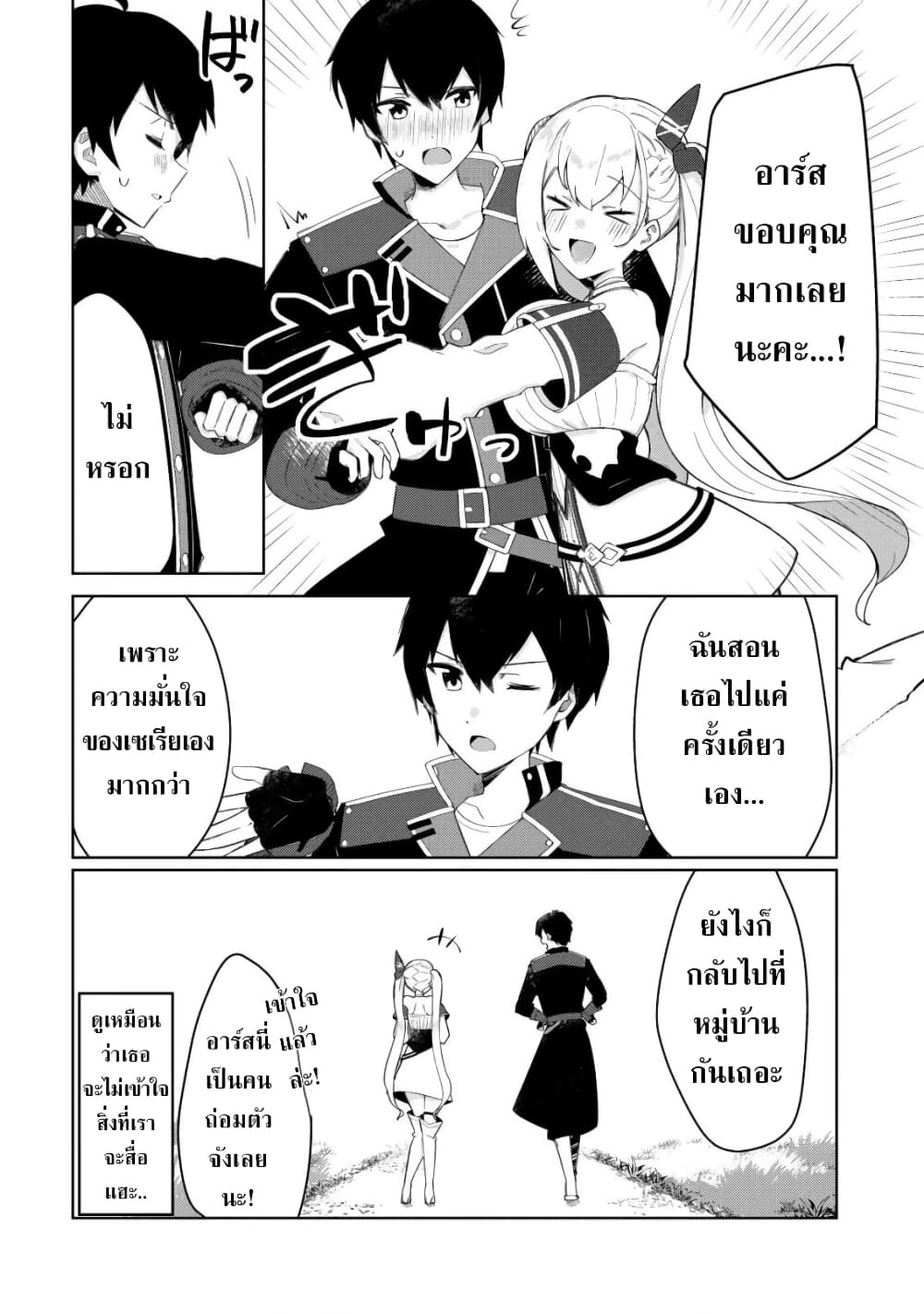 Tsuihousareta Fuyo Mahoutsukai no Nariagari page 4