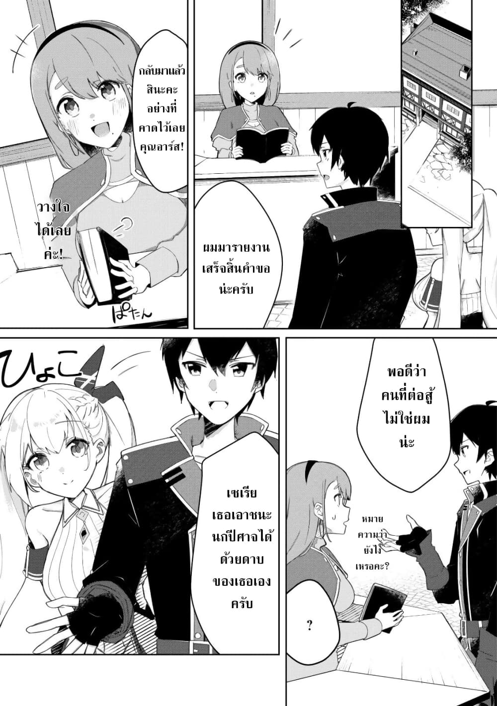 Tsuihousareta Fuyo Mahoutsukai no Nariagari page 5