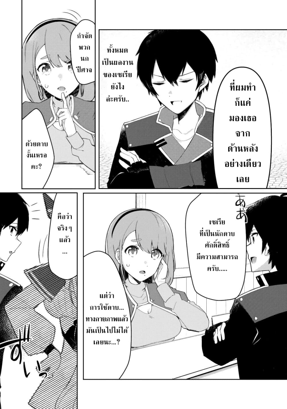 Tsuihousareta Fuyo Mahoutsukai no Nariagari page 6