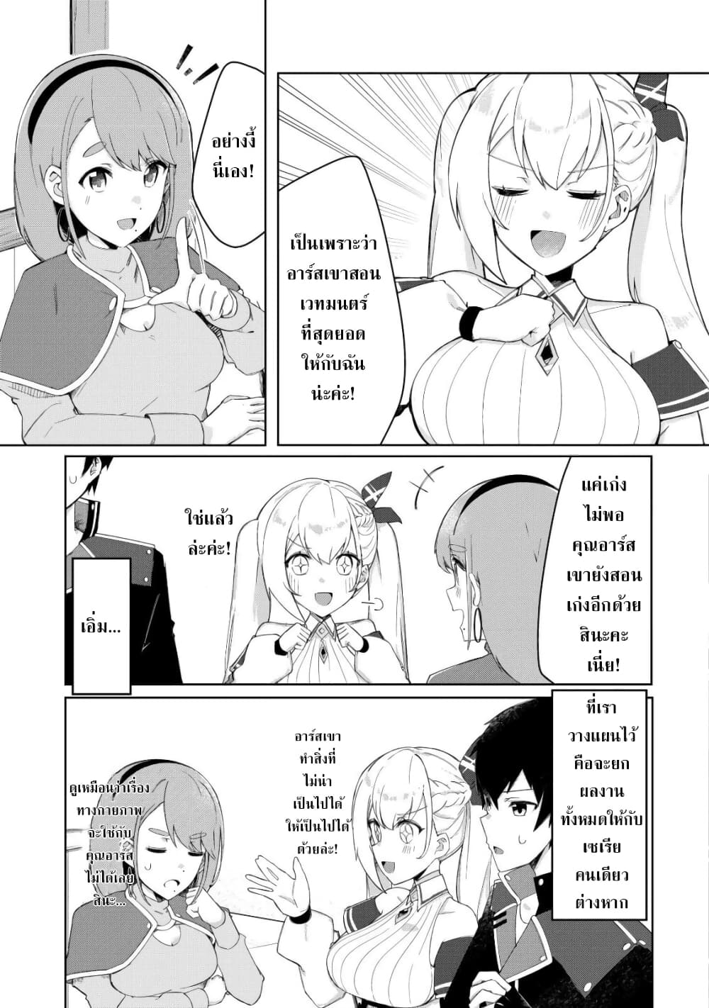 Tsuihousareta Fuyo Mahoutsukai no Nariagari page 7