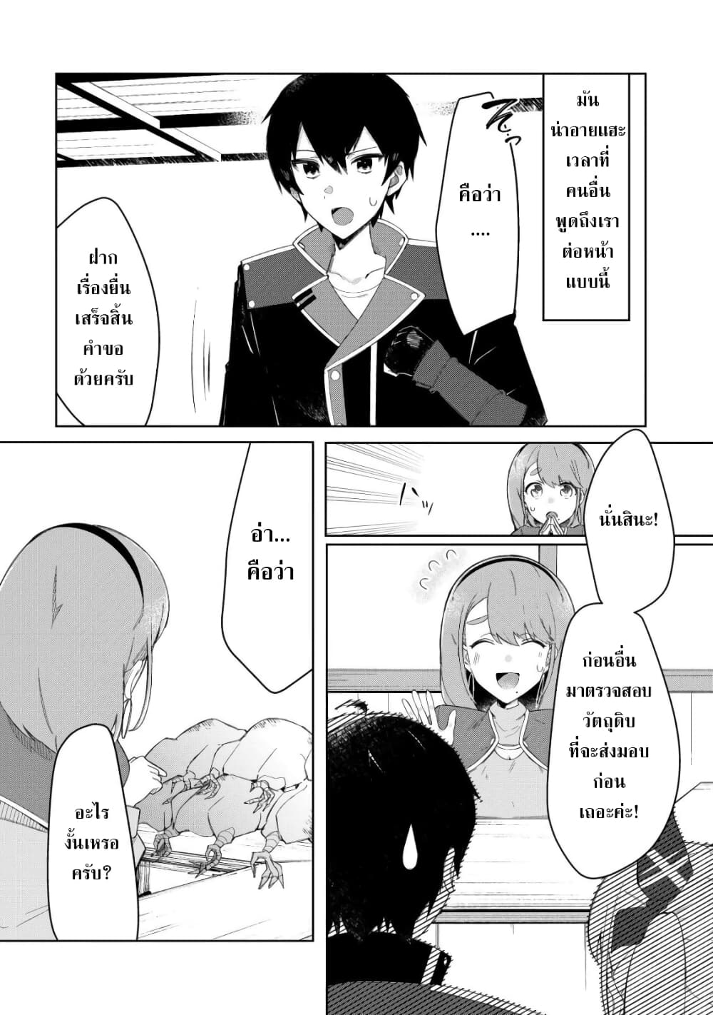 Tsuihousareta Fuyo Mahoutsukai no Nariagari page 8