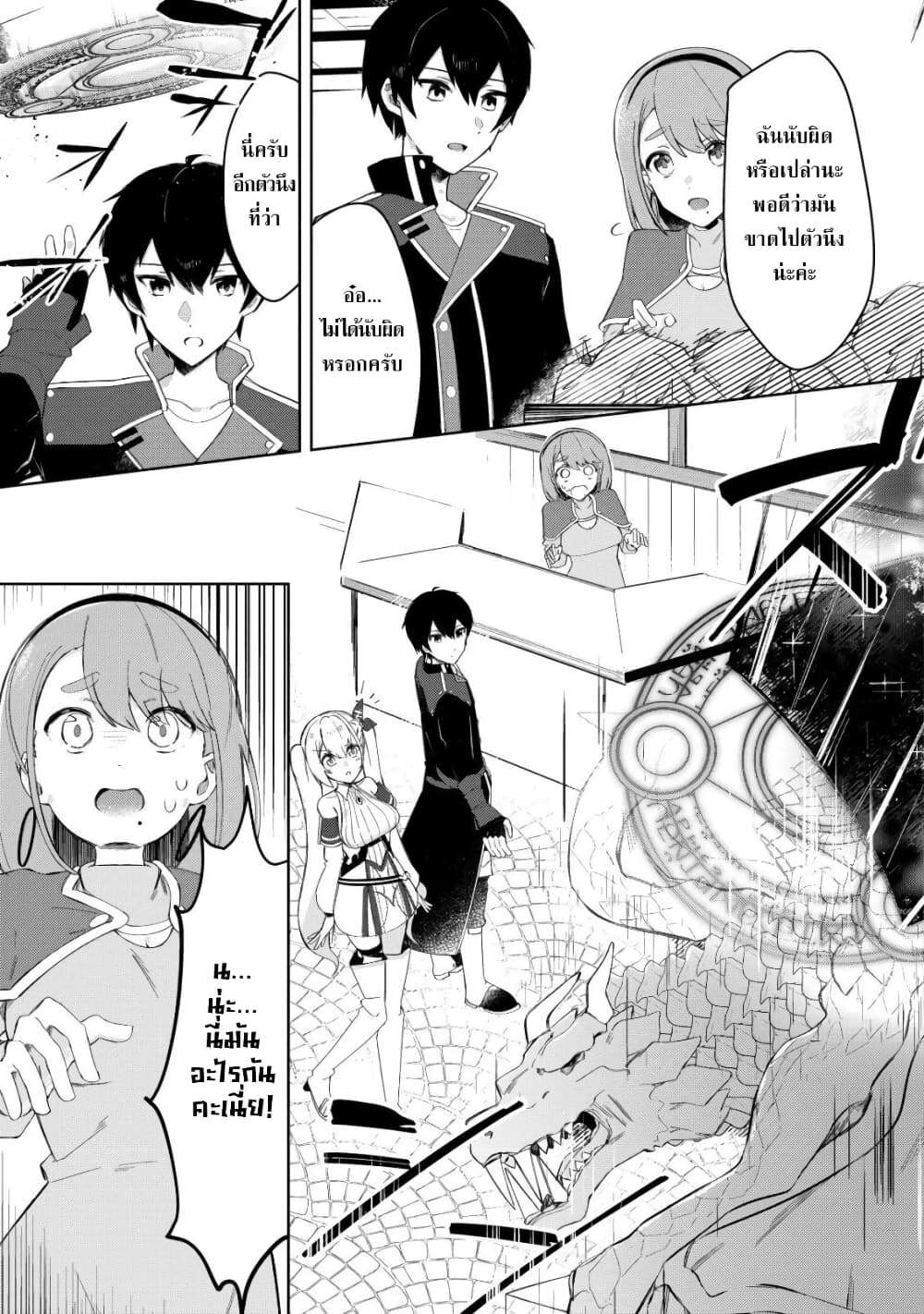 Tsuihousareta Fuyo Mahoutsukai no Nariagari page 9