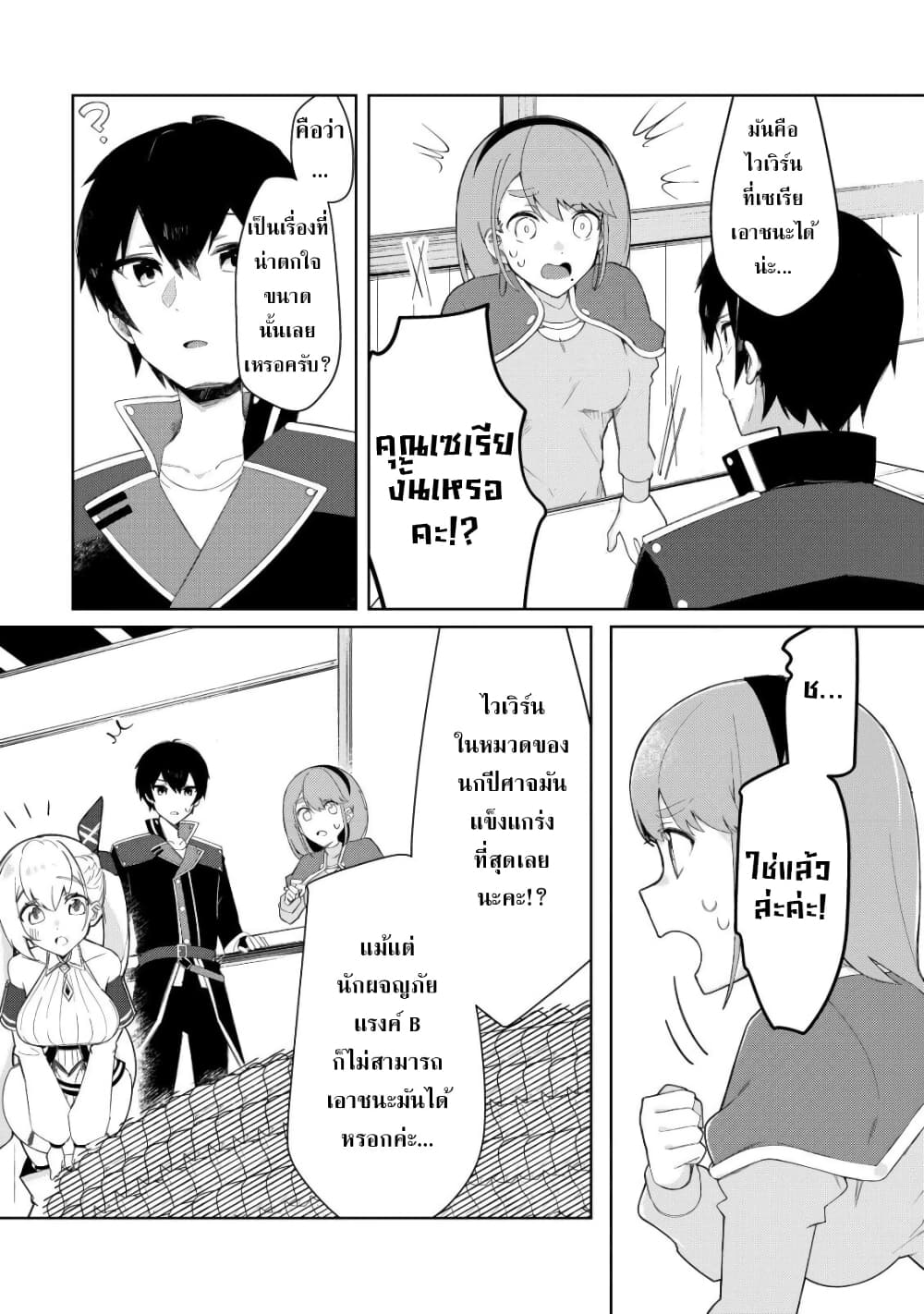 Tsuihousareta Fuyo Mahoutsukai no Nariagari page 10