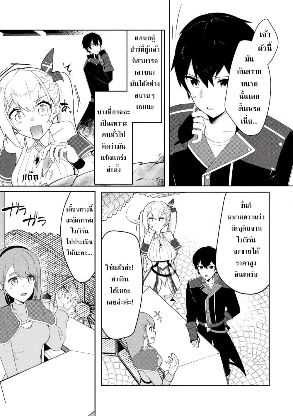 Tsuihousareta Fuyo Mahoutsukai no Nariagari page 11