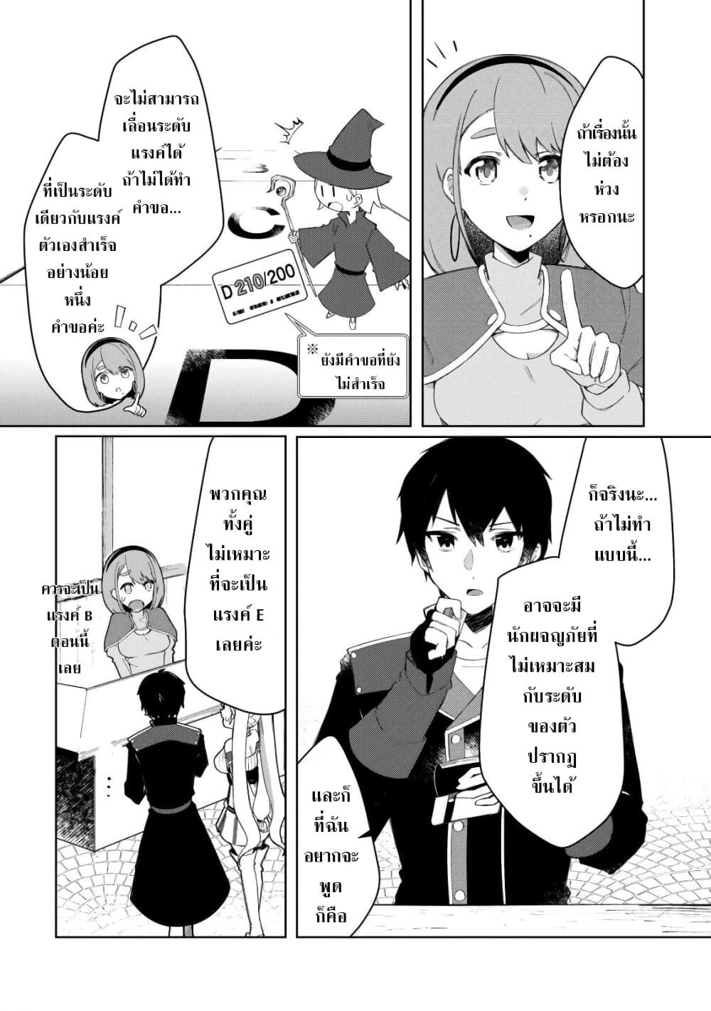 Tsuihousareta Fuyo Mahoutsukai no Nariagari page 14