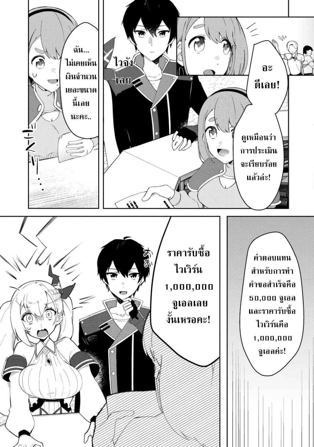 Tsuihousareta Fuyo Mahoutsukai no Nariagari page 15