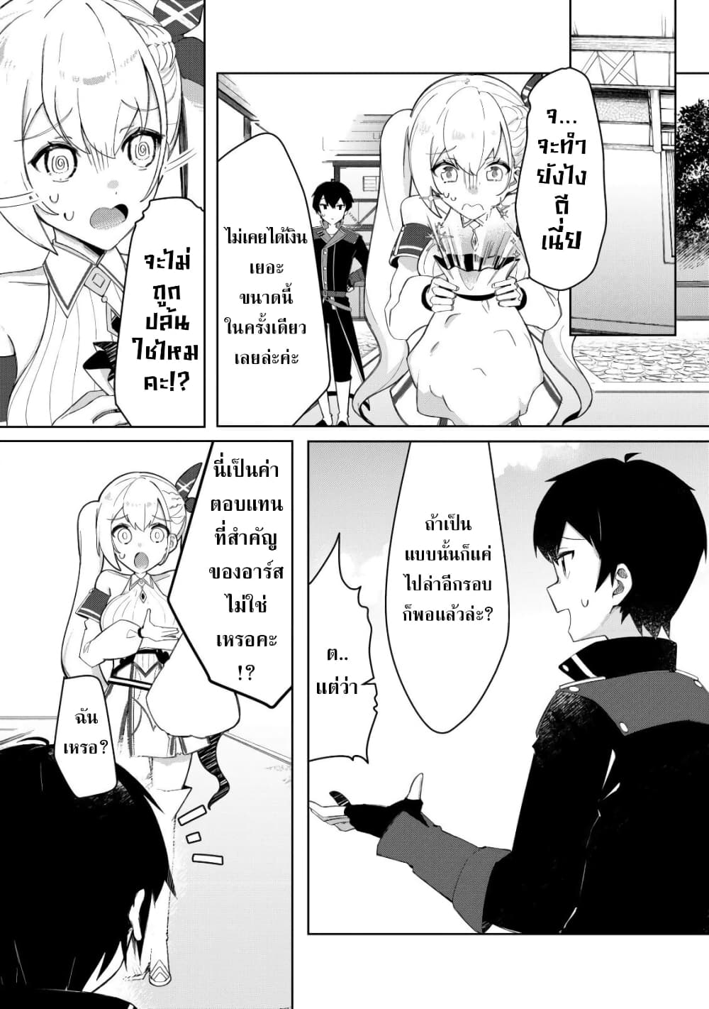 Tsuihousareta Fuyo Mahoutsukai no Nariagari page 16