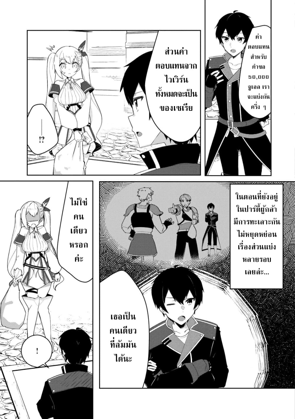 Tsuihousareta Fuyo Mahoutsukai no Nariagari page 17