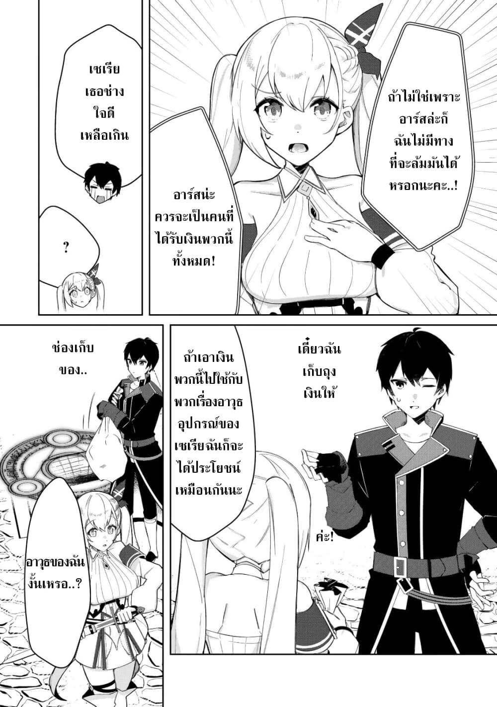 Tsuihousareta Fuyo Mahoutsukai no Nariagari page 18