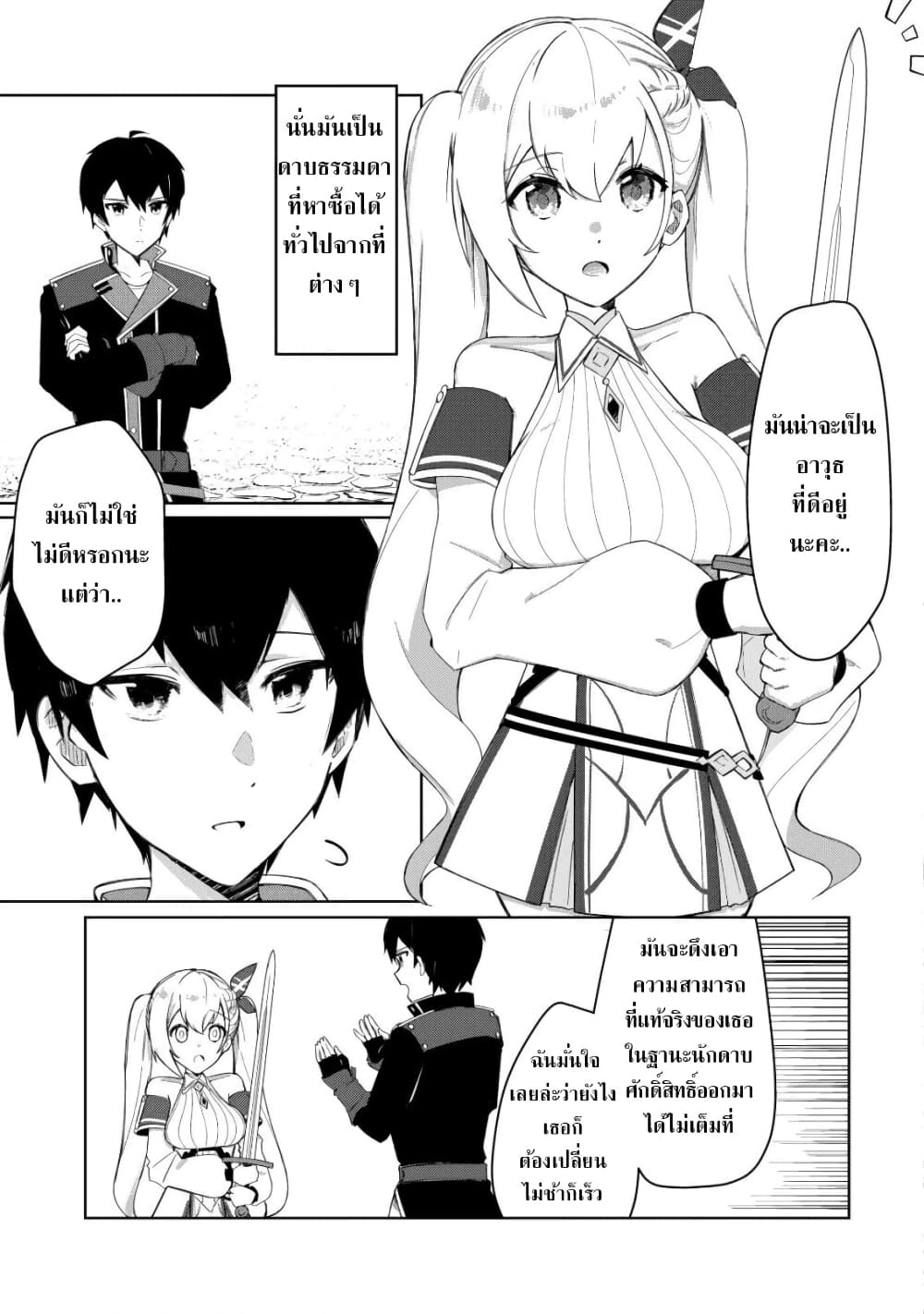 Tsuihousareta Fuyo Mahoutsukai no Nariagari page 19