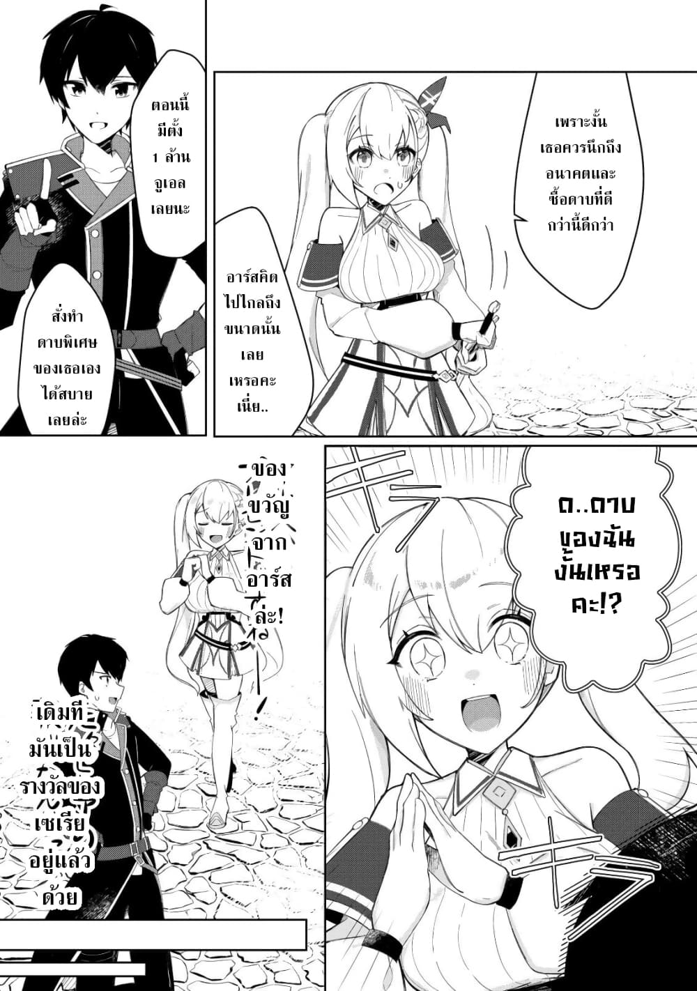 Tsuihousareta Fuyo Mahoutsukai no Nariagari page 20