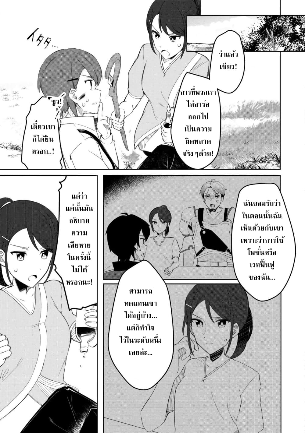 Tsuihousareta Fuyo Mahoutsukai no Nariagari page 21