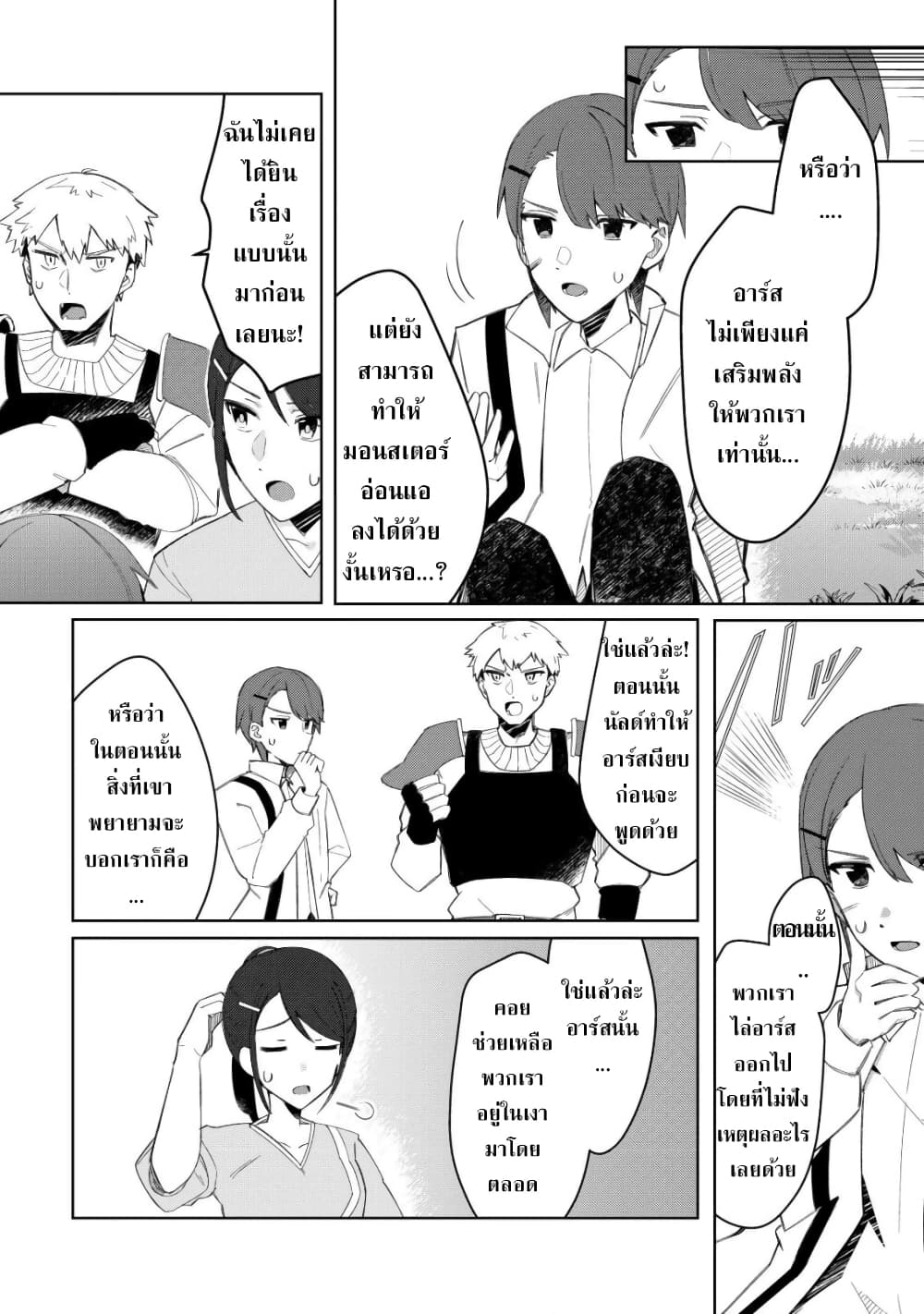 Tsuihousareta Fuyo Mahoutsukai no Nariagari page 22