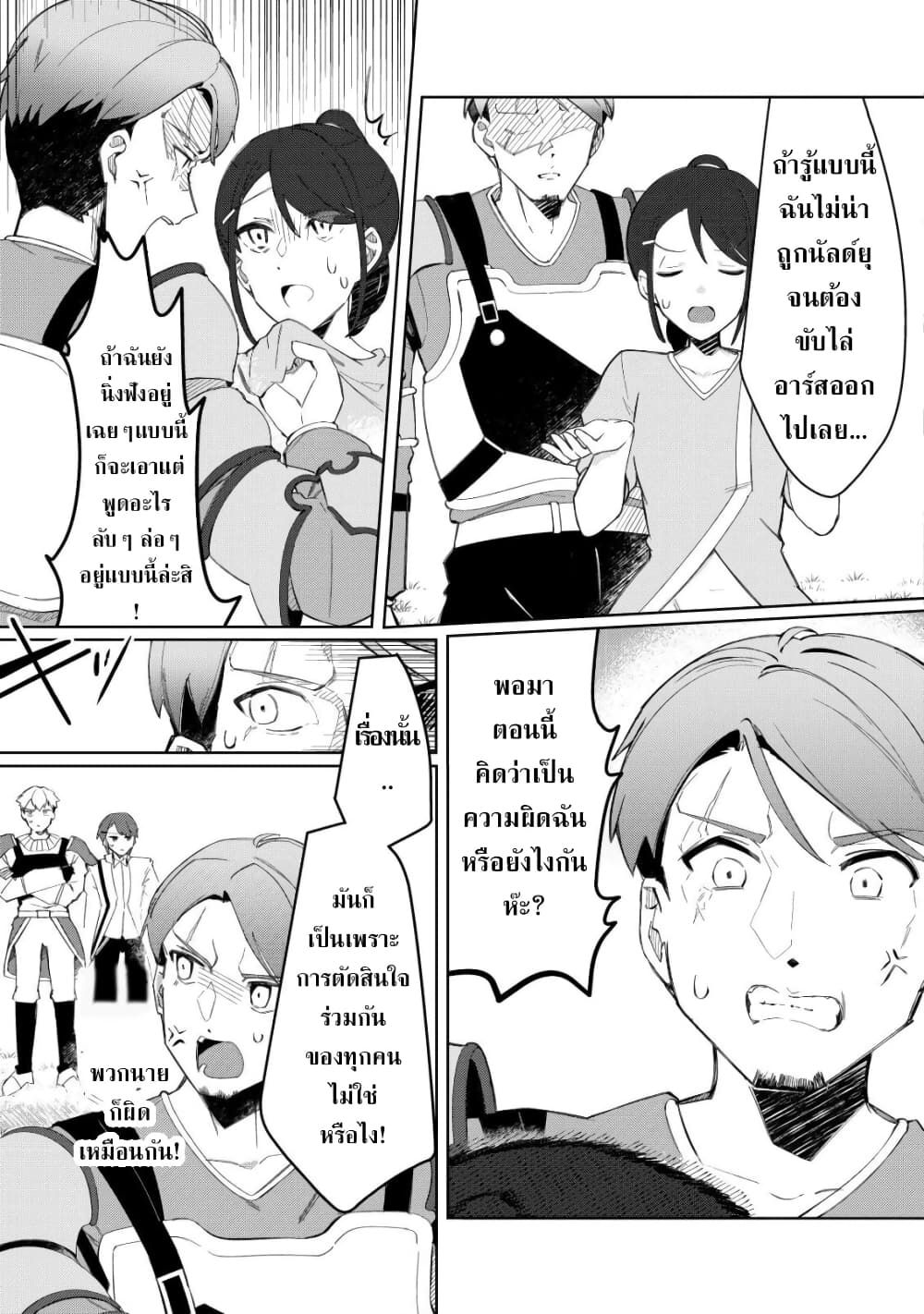 Tsuihousareta Fuyo Mahoutsukai no Nariagari page 23
