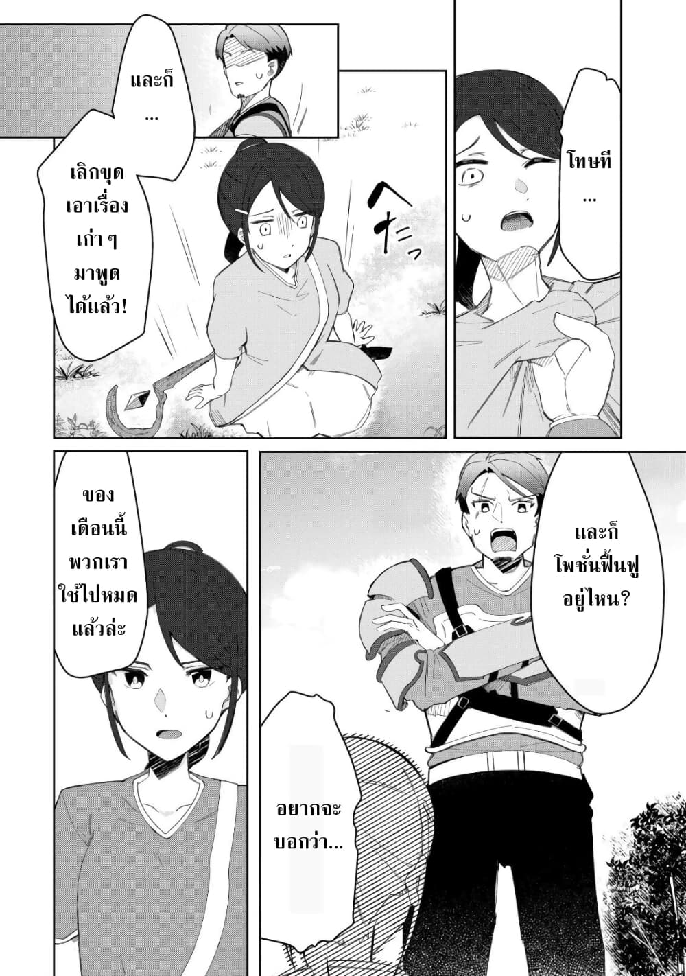 Tsuihousareta Fuyo Mahoutsukai no Nariagari page 24