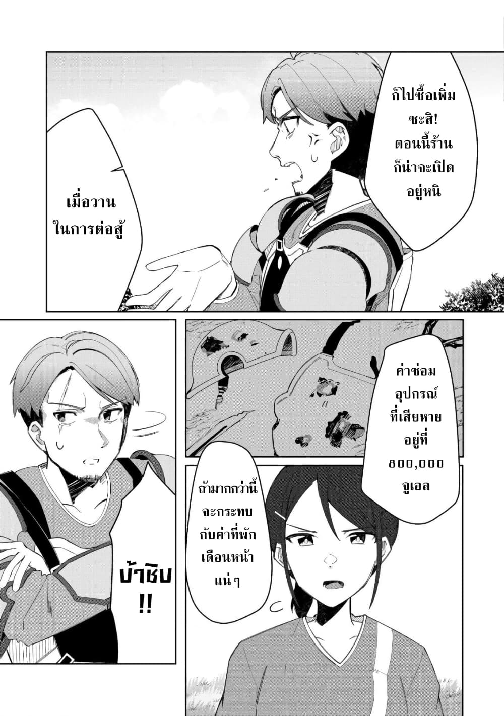 Tsuihousareta Fuyo Mahoutsukai no Nariagari page 25