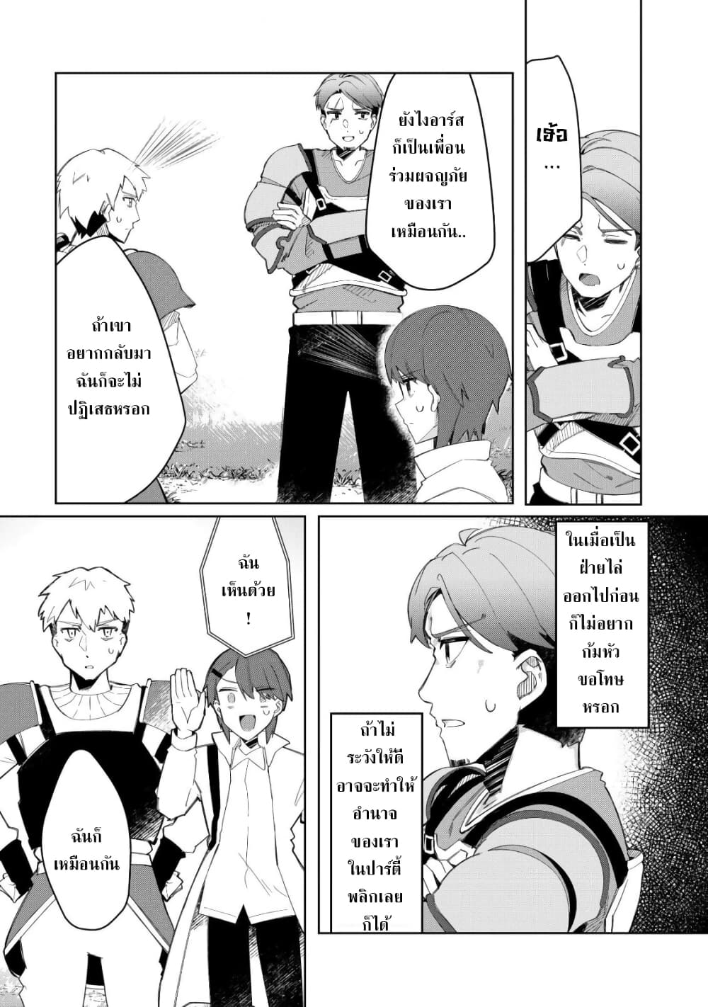 Tsuihousareta Fuyo Mahoutsukai no Nariagari page 26