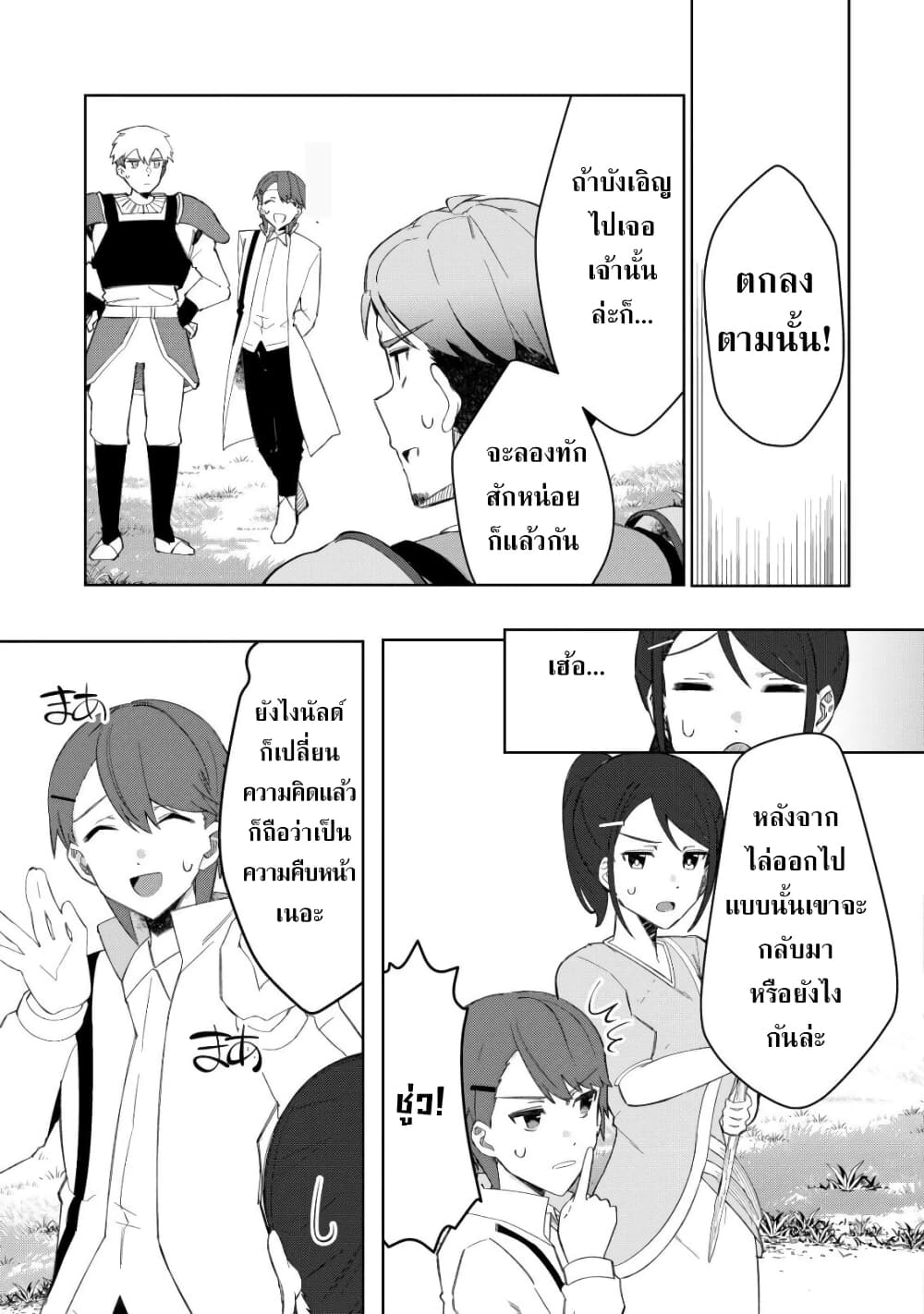 Tsuihousareta Fuyo Mahoutsukai no Nariagari page 27
