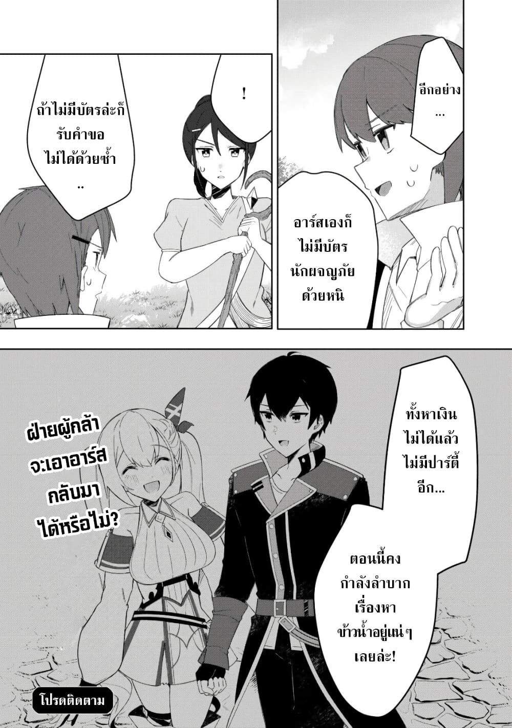 Tsuihousareta Fuyo Mahoutsukai no Nariagari page 28