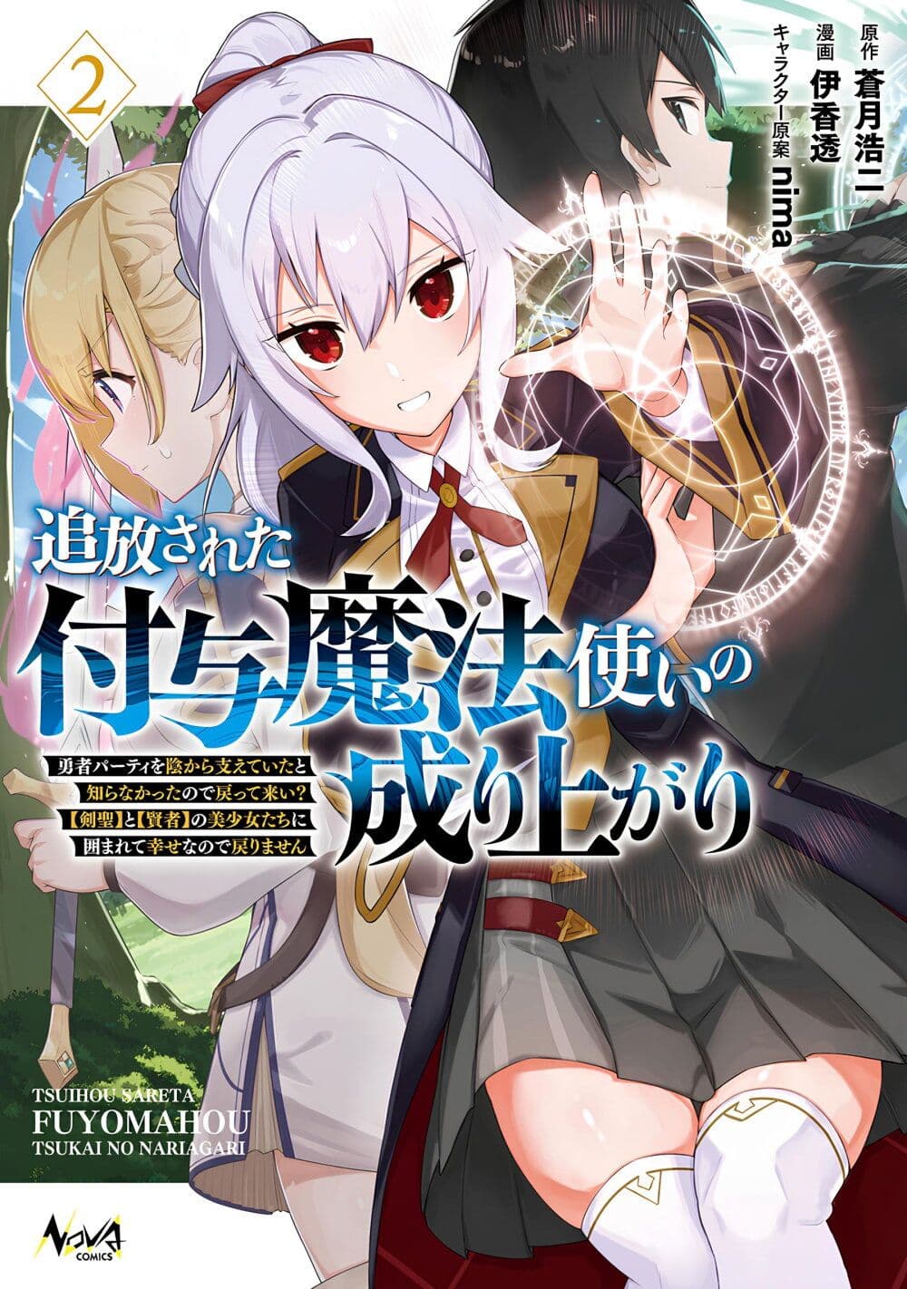 Tsuihousareta Fuyo Mahoutsukai no Nariagari page 2