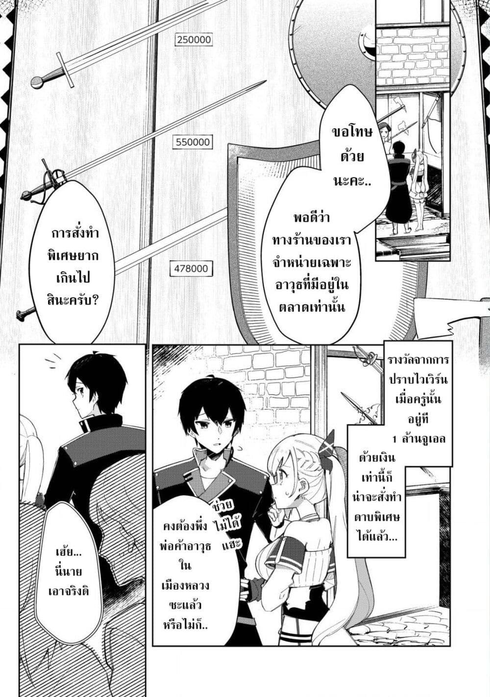 Tsuihousareta Fuyo Mahoutsukai no Nariagari page 4