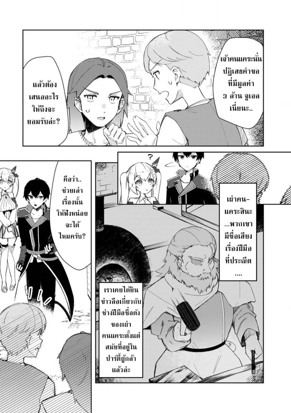Tsuihousareta Fuyo Mahoutsukai no Nariagari page 5