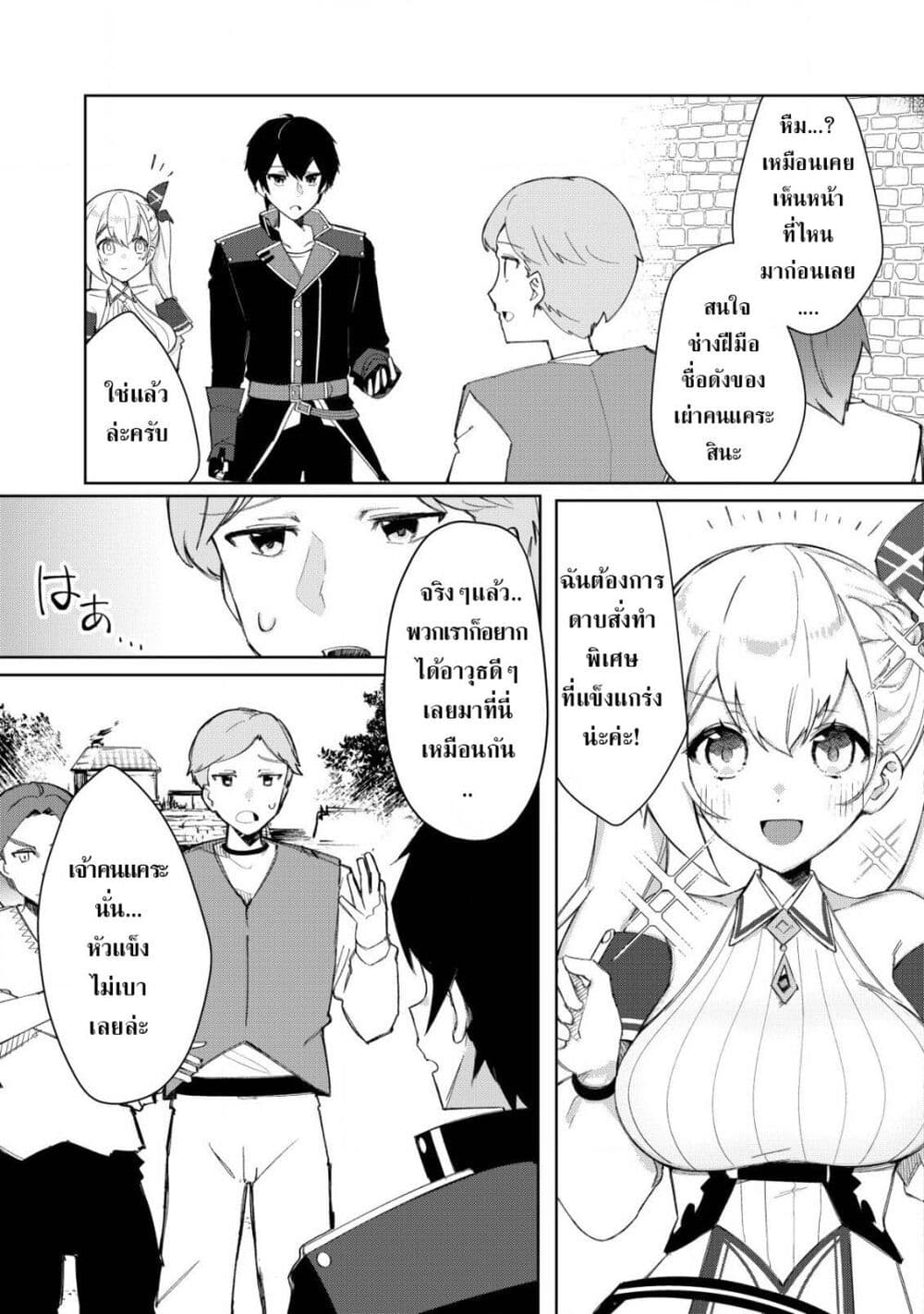 Tsuihousareta Fuyo Mahoutsukai no Nariagari page 6
