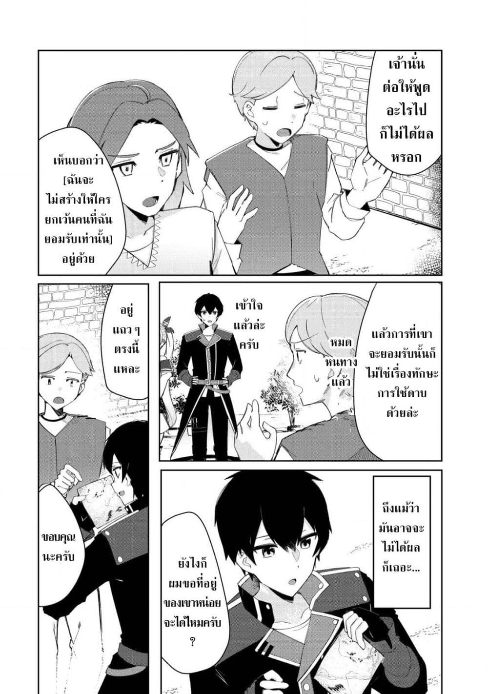 Tsuihousareta Fuyo Mahoutsukai no Nariagari page 7