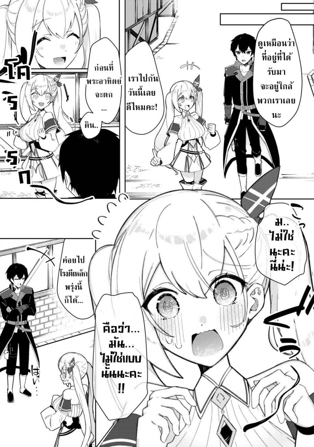 Tsuihousareta Fuyo Mahoutsukai no Nariagari page 8