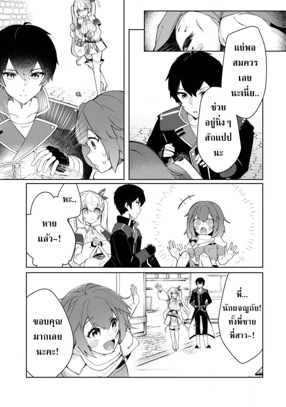Tsuihousareta Fuyo Mahoutsukai no Nariagari page 10