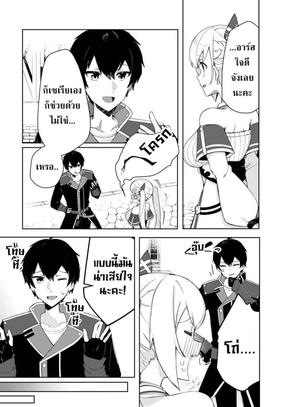 Tsuihousareta Fuyo Mahoutsukai no Nariagari page 11