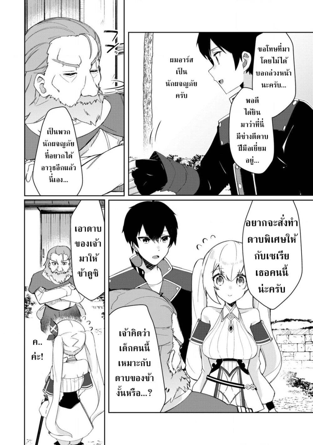 Tsuihousareta Fuyo Mahoutsukai no Nariagari page 13