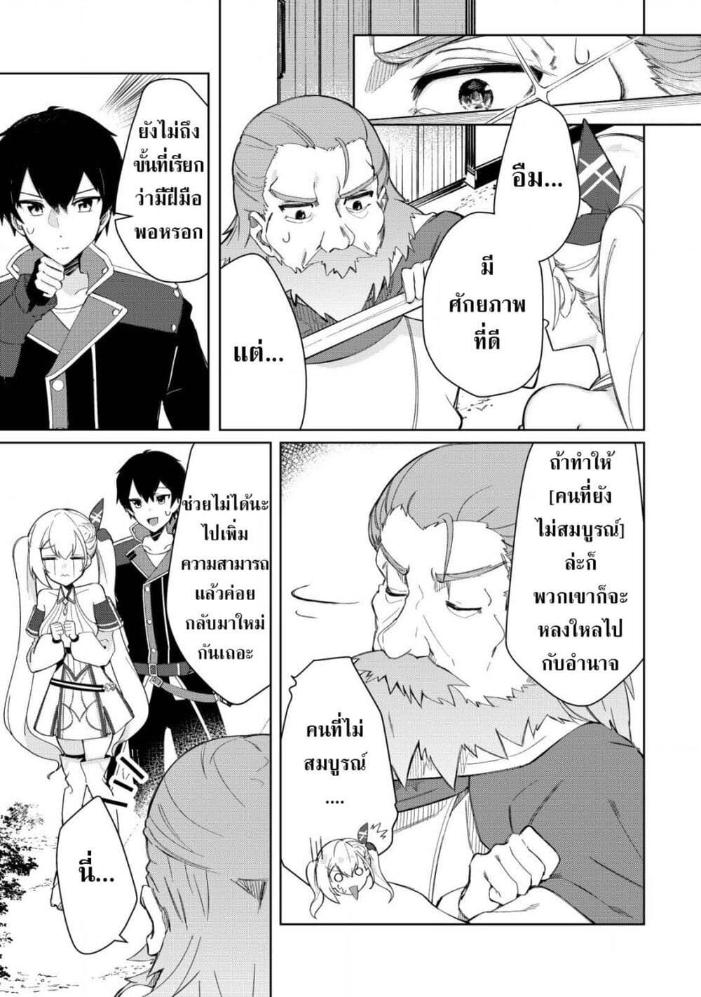 Tsuihousareta Fuyo Mahoutsukai no Nariagari page 14